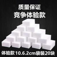 20片10*6*2[体验款] 纳米神奇海绵魔力擦清洁厨房洗碗去污洗车茶渍不锈钢擦小白鞋神器