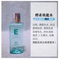酵素机能水一瓶180ml 深层清洁-美白补水去除粉刺 艾薇格诗酵素水乳皇后机能套装贾乃亮代言补水保湿控油孕妇护肤品