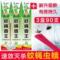 长香蚊蝇香3盒90支 壹宝苍蝇蚊香[蚊蝇蛾虫通杀]灭蚊蚊香批发畜牧蚊香蝇香灭蝇神器