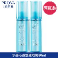 [2瓶共160ml] 珀莱雅补水保湿喷雾80ml细致毛孔舒缓干燥清爽控油爽肤水女学生