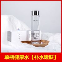 健康水 CYCY健康水能量乳学生男女美白补水透亮美肌保湿乳护肤品爽肤水乳