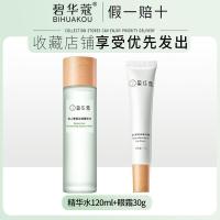 [2件套]水+眼霜 仙人掌水乳套装爽肤水乳液收毛孔保湿补水护肤品两件套女学生平价