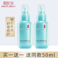 50ml*2只 美肤宝安心水喷雾器补水熬夜学生面部喷雾晒后爽肤水男女可用