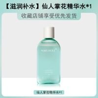 [补水滋养]仙人掌花精华水. 仙人掌水乳套装补水保湿美白爽肤摇摇水乳学生党平价护肤品两件套