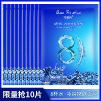 10片装 40片八杯水冰爽嫩肤面膜美白补水保湿祛斑收缩毛孔蚕丝面膜学生女