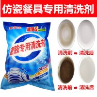 安吉尔专用除渍粉密胺餐具塑料仿瓷碗陶瓷清洁清洗剂漂白去污粉