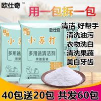 5包[体验装] 清洁小苏打粉去污厨房去污衣服牙齿美白多功能去污粉果蔬洗衣服