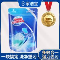 基础体验装30片[超强去污300g] 家洁宝厨房洗碗机洗涤块清洁剂片洗碗块粉盐餐具专用清洗去污神器