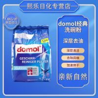 德国Domol洗碗机洗涤剂清洁洗碗粉1.8KG洗涤粉剂块家用去渍去油