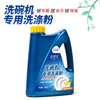 1瓶 洗碗粉洗碗机专用洗涤剂光亮碟碗美的西门子可用洗碗剂洗洁精家用