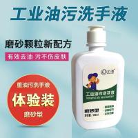 重油污体验装 500ml 磨砂工业重油污洗手液汽车油污清洗黑手变白手重油污清洗去油王