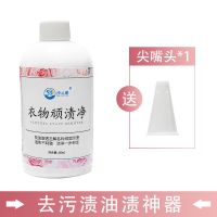 衣物顽渍净250ml*1 油污清洗剂衣物顽渍净清洁剂去污神器去渍去黄油污衣物污渍清洗剂