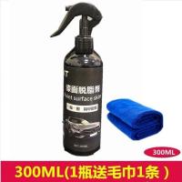 300ML1瓶送毛巾一条 汽车漆面脱脂剂去油脂洗蜡水除蜡剂除油剂去油污去残蜡镀晶前专用
