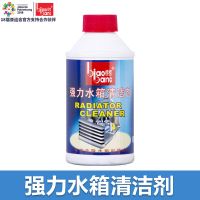 水箱清洁剂 350ml 水箱清洁剂汽车用除垢防锈通用保护冷却系统水箱养护清洗剂标榜