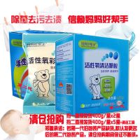 二盒多功能活性氧颗粒清除顽固油污渍除菌去黄斑妈妈好帮手洗衣粉