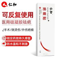 仁和疤痕贴1盒 仁和疤痕隐形贴遮盖搭配凹凸祛疤膏剖腹产增生性疤痕烧伤烫伤脸部