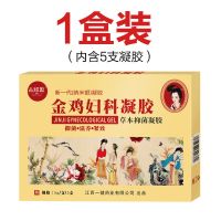 1盒5支装[无赠品] 金鸡妇科凝胶缩阴排毒宫颈异味产后修复滋润霉菌瘙痒白带私处护理