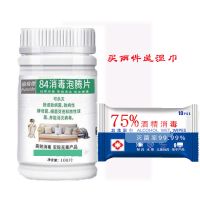 [聚划算]送湿巾 [实惠装]2斤袋装 84消毒液泡腾片100片衣物漂白地板泳池宠物家用杀菌除味消毒喷雾