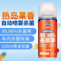 (自喷型)杀菌除臭剂[热岛果香] 固特威车内除异味去臭消毒杀菌喷雾车载空调空气清新剂祛甲醛神器