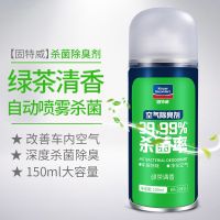 绿茶清香一瓶价(送毛巾) 固特威杀菌除臭剂家居汽车除异烟味空气清新剂抗菌防病毒喷雾