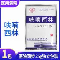 呋喃西林1包 亮峰家用黄粉呋喃西林粉皮肤消毒实验鱼用精粉水族箱溶液夫南西林