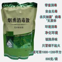 1袋(拍10发11)聚德 烟熏消毒散烟雾熏蒸消毒剂烟熏王鸡舍灭杀菌猪场养殖场兽用消毒剂[11月25日发完]