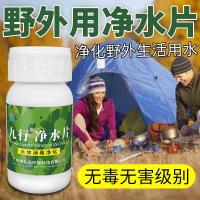 九行户外荒野求生单兵饮用水净水片消毒杀菌片野外二氧化氯泡腾片