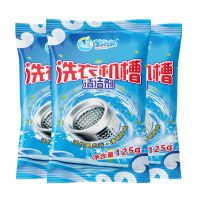 125g*3袋[首次清洁的指导用量] 望海潮洗衣机槽清洗剂全自动杀菌消毒除垢家用滚筒式洗衣机清洁剂