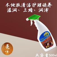 500ml 地板增亮剂木地板蜡增亮地板打蜡油保养液打蜡神器精油地板清洁液