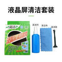 亮洁笔记本电脑清洁套装液晶显示器手机屏幕清洁剂键盘清洗三件套