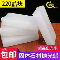 特亮抛光蜡块 一块装 大理石抛光蜡固体石蜡晶体蜡硬白蜡石材抛光蜡工业蜡块地面抛光蜡