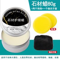 1盒石材蜡80g-(送海绵+手套) 大理石抛光瓷砖上光地面地板保养固体蜡石材护理保养瓷砖打蜡增亮