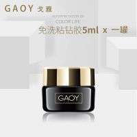 [奢华]免洗粘钻胶5ml送取胶笔 戈雅免洗粘钻胶美甲贴钻专用沾钻持久光疗指甲粘钻胶水钻饰品加固