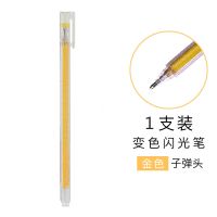 1支(金色) 闪光啫喱笔彩色中性笔闪亮金属一笔多色学生梦幻流沙神仙珠光水笔