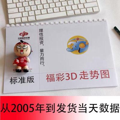 彩票走势图3d 三d走势图 彩票资料 福彩走势图 彩票本 福彩3d