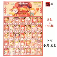 1张(不找商家兑奖) 5毛×182次抽奖奖票刮刮乐摸奖奇趣3学校周边小卖部文具店吊板玩具[11月10日发完]