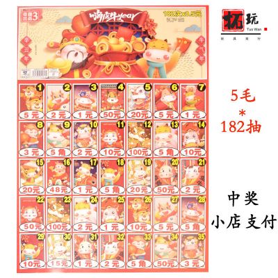 1张(不找商家兑奖) 5毛×182次抽奖奖票刮刮乐摸奖奇趣3学校周边小卖部文具店吊板玩具[11月10日发完]