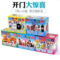 开门大惊喜2盒的价格 开门大惊喜小学生拉开奖卡玩具小卖部学校周边儿童奖票批发[12月9日发完]