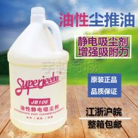 洁霸油性静电吸尘剂 尘推油_ 洁霸油性静电吸尘剂 尘推油 地拖油 牵尘液 除尘油白云JB-106