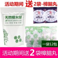 天然-樟木球(1袋=12包装) 天然芳香樟木头家用樟木球衣橱防虫衣柜防霉驱蚊樟木条驱虫樟脑丸