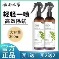 买1送1 2瓶装 云南本草青花椒除螨虫喷雾剂免洗除菌杀螨虫祛螨神器孕婴通用