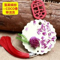 COCO平安落英缤纷(适合所有场景) 礼盒装[送香薰精油] [香薰]衣柜扩香石除异味持久留香衣橱衣物清香车内平安香包挂件