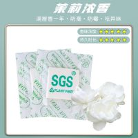 SGS茉莉香[一袋30片]装 新品推荐SGS香片衣柜香包香袋鞋柜除味香薰清新随身香包香囊芳