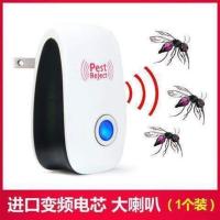 [外贸进口芯片单喇叭]1台60平方 电子超声波驱蚊器驱鼠器家用器灭蚊灭鼠神器一锅端驱虫灭蚊器