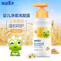 240ML净柔洗发露[婴儿款] [买一送四]青蛙王子婴儿童洗发沐浴露二合一宝宝洗发水无泪