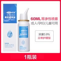 60ML/瓶鼻腔喷雾 生理性海盐水鼻腔喷雾儿童洗鼻子神器海水洗鼻器婴儿鼻喷鼻盐水