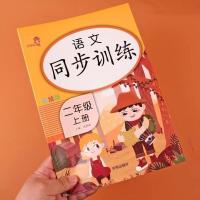 二年级上册语文 人教版二年级上册语文数学同步训练练习册专项基础训练一课一练