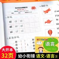 语言2 幼小衔接测试卷幼儿园中大班升一年级语文拼音数学练习册学前预习