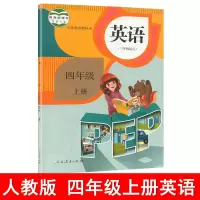 小学四年级上册英语书课本教材 人教PEP版(三年级起点)