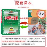 教材全解六年级上册 数学[人教版] 2021新版小学教材全解六年级上册语文数学英语人教部编版同步课本